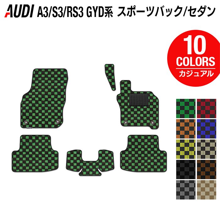 AUDI アウディ 新型 A3 S3 RS3 (8Y) GYD系 フロアマット ◆カジュアルチェック 日本製 HOTFIELD