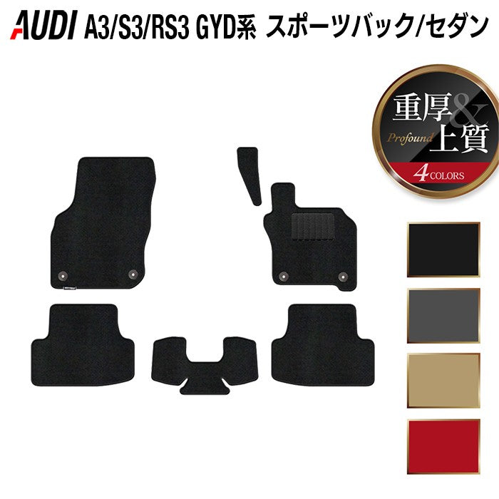 AUDI アウディ 新型 A3 S3 RS3 (8Y) GYD系 フロアマット ◆重厚Profound 日本製 HOTFIELD