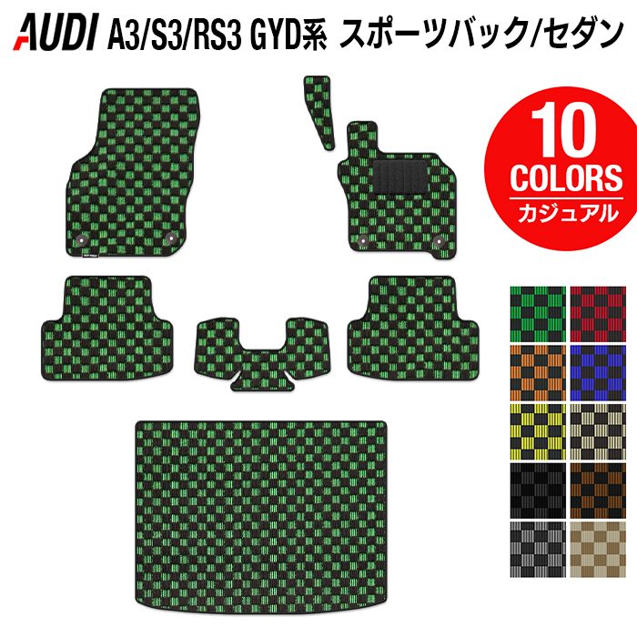 AUDI アウディ 新型 A3 S3 RS3 (8Y) GYD系 フロアマット+トランクマット ラゲッジマット ◆カジュアルチェック 日本製 HOTFIELD