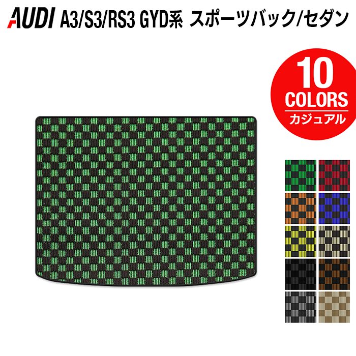 AUDI アウディ 新型 A3 S3 RS3 (8Y) GYD系 トランクマット ラゲッジマット ◆カジュアルチェック 日本製 HOTFIELD