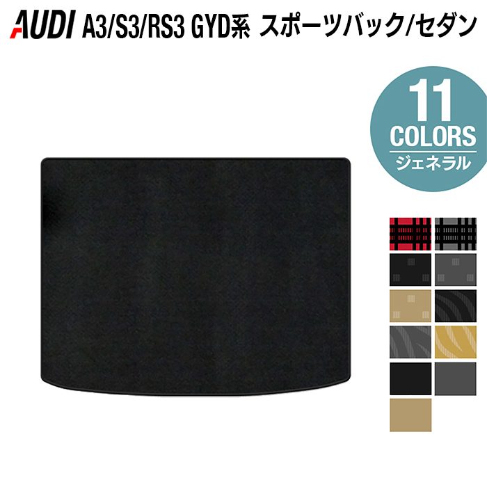 AUDI アウディ 新型 A3 S3 RS3 (8Y) GYD系 トランクマット ラゲッジマット ◆ジェネラル 日本製 HOTFIELD