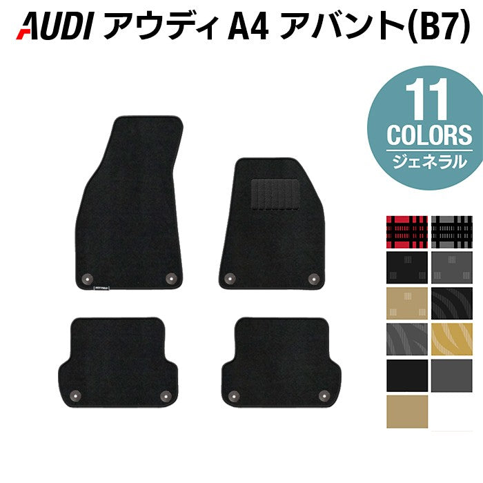 AUDI アウディ A4アバント (B7) フロアマット ◆ジェネラル 日本製 HOTFIELD