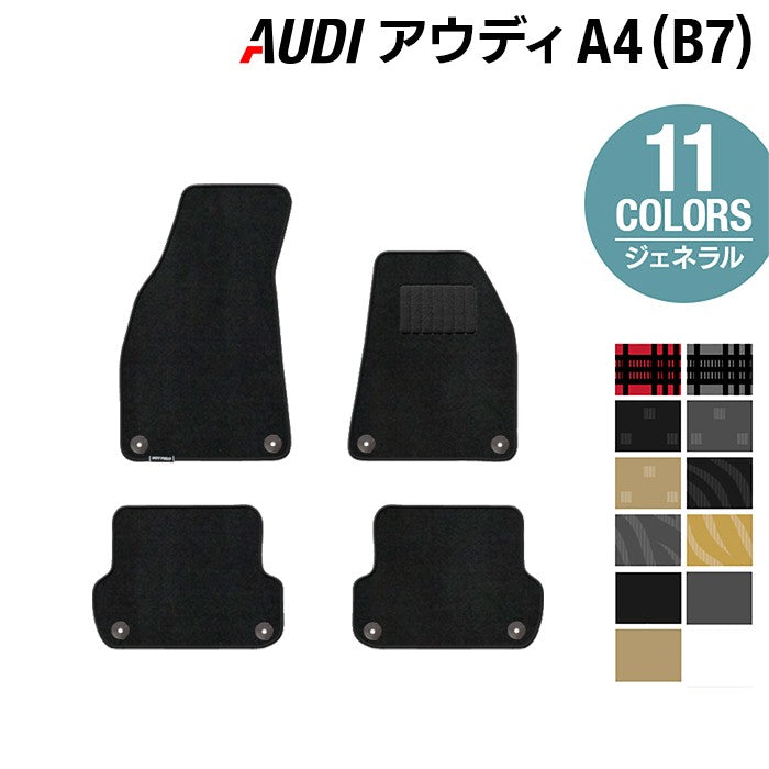 AUDI アウディ A4 (B7) フロアマット ◆ジェネラル 日本製 HOTFIELD