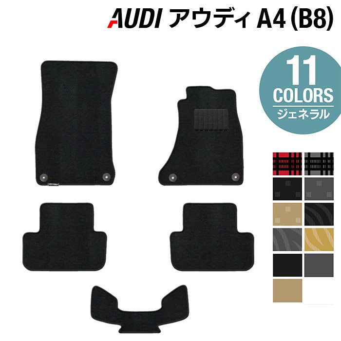 AUDI アウディ A4 (B8) フロアマット ◆ジェネラル 日本製 HOTFIELD