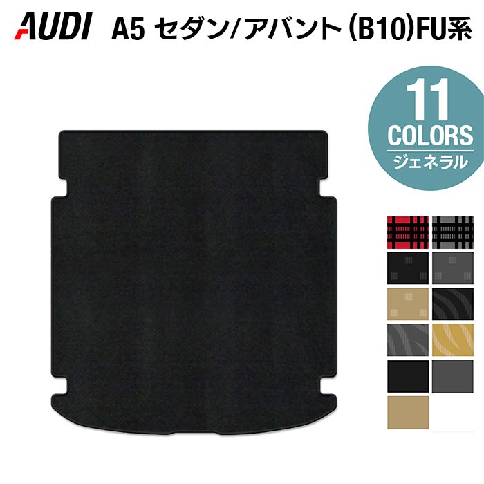 AUDI アウディ 新型 A5 (B10) FU系 トランクマット ラゲッジマット ◆ジェネラル 日本製 HOTFIELD