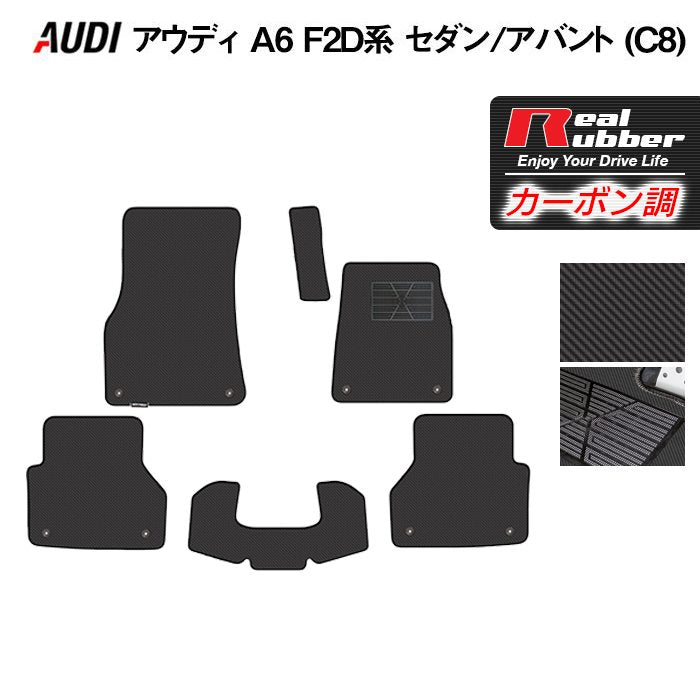AUDI アウディ A6 (C8) F2D系 フロアマット ◆カーボンファイバー調 リアルラバー 日本製 HOTFIELD