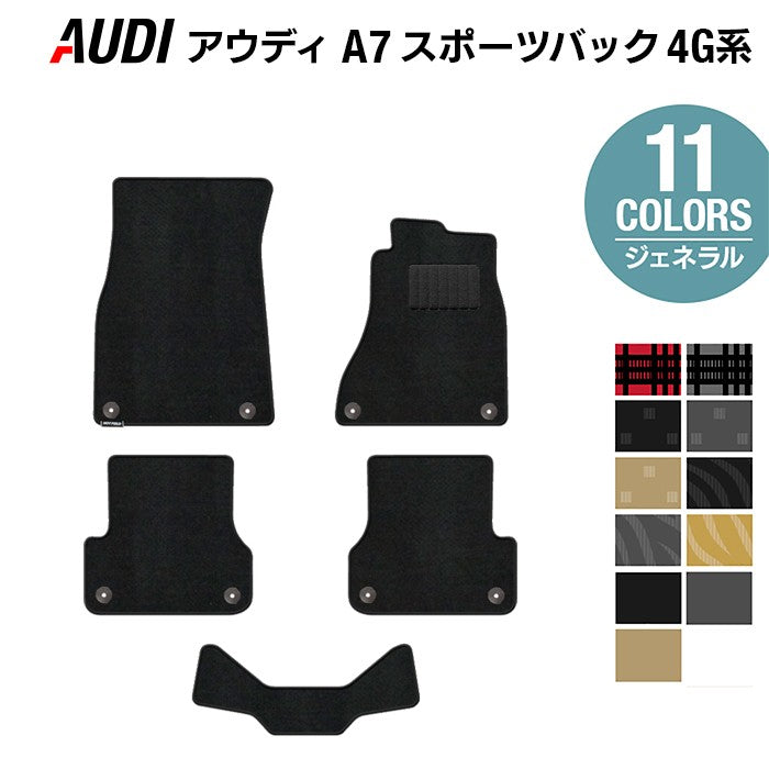 AUDI アウディ A7スポーツバック 4G系 フロアマット ◆ジェネラル 日本製 HOTFIELD
