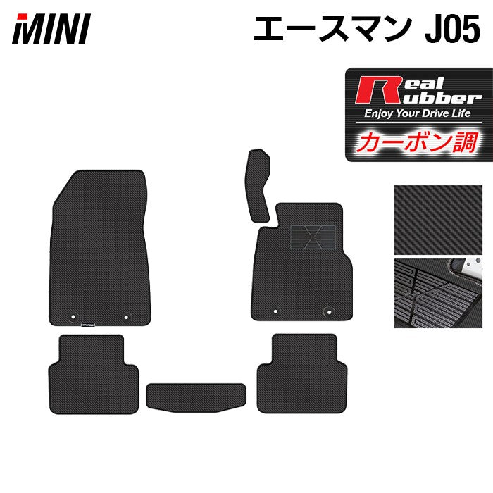 MINI ミニ 新型 エースマン J05 フロアマット ◆カーボンファイバー調 リアルラバー 日本製 HOTFIELD