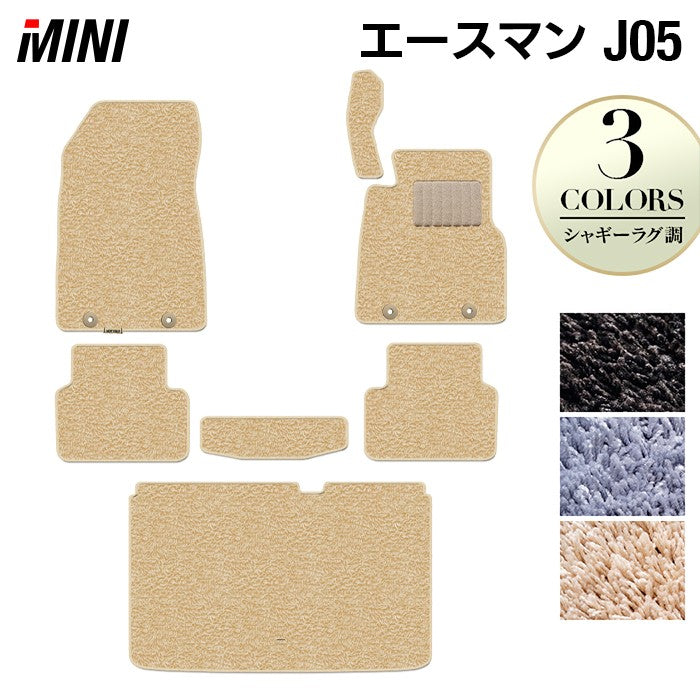 MINI ミニ 新型 エースマン J05 フロアマット＋トランクマット ラゲッジマット ◆シャギーラグ調 日本製 HOTFIELD