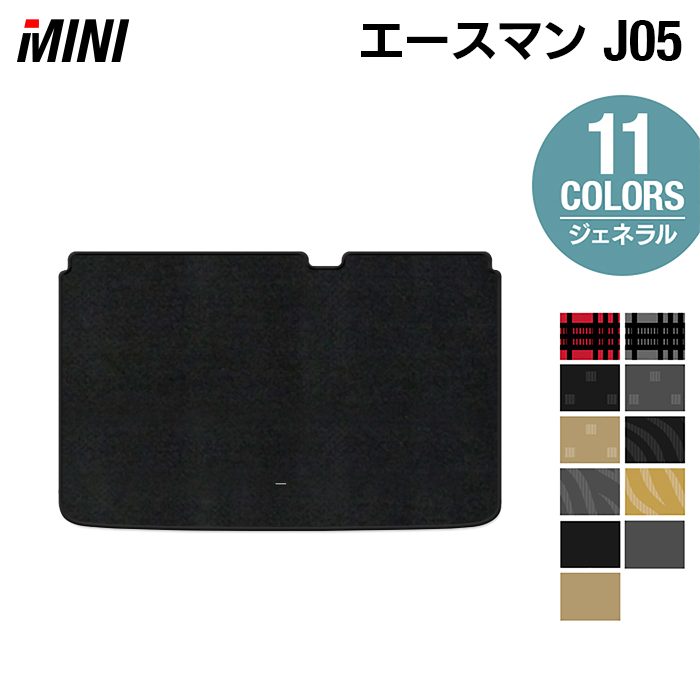 MINI ミニ 新型 エースマン J05 トランクマット ラゲッジマット ◆ジェネラル 日本製 HOTFIELD