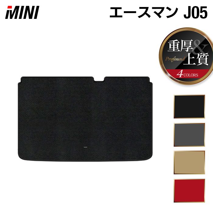 MINI ミニ 新型 エースマン J05 トランクマット ラゲッジマット ◆重厚Profound 日本製 HOTFIELD