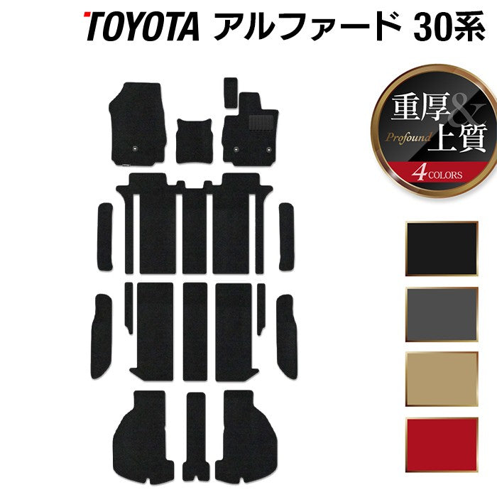 トヨタ 30系 アルファード フロアマット+ステップマット+トランクマット ラゲッジマット ハイブリッド対応 ◆重厚Profound 日本製 HOTFIELD