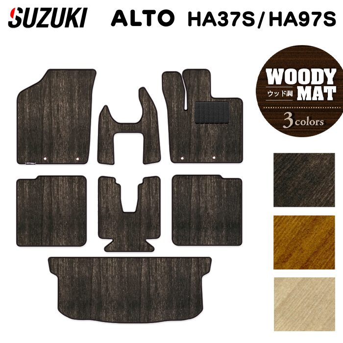 スズキ 新型対応 アルト HA37S HA97S フロアマット＋トランクマット ラゲッジマット ◆ウッド調カーペット 木目 日本製 HOTFIELD