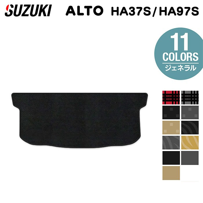 スズキ 新型対応 アルト HA37S HA97S トランクマット ラゲッジマット  ◆ジェネラル 日本製 HOTFIELD