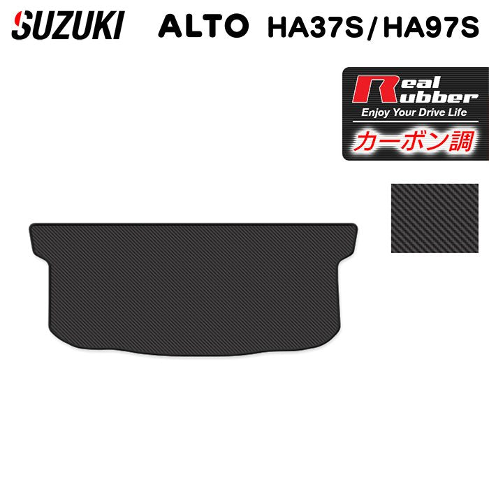 スズキ 新型対応 アルト HA37S HA97S トランクマット ラゲッジマット  ◆カーボンファイバー調 リアルラバー 日本製 HOTFIELD