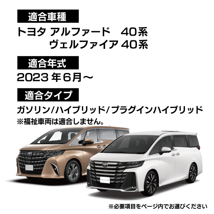 トヨタ 新型 アルファード ヴェルファイア 40系 2026年6月～にも対応 セカンドラグマット ◆カジュアルチェック 日本製 HOTFIELD