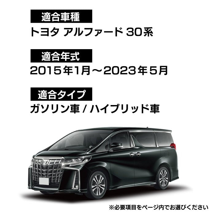 トヨタ 30系 アルファード フロアマット+ステップマット+トランクマット ラゲッジマット ハイブリッド対応 ◆ジェネラル 日本製 HOTFIELD