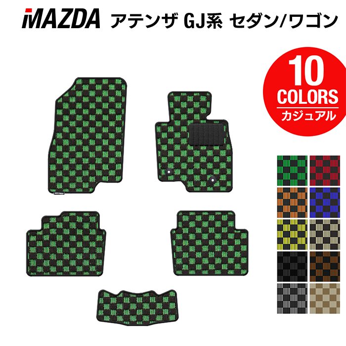 マツダ アテンザ GJ系 フロアマット ◆カジュアルチェック 日本製 HOTFIELD