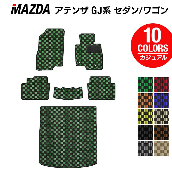 マツダ アテンザ GJ系 フロアマット+トランクマット ラゲッジマット ◆カジュアルチェック 日本製 HOTFIELD