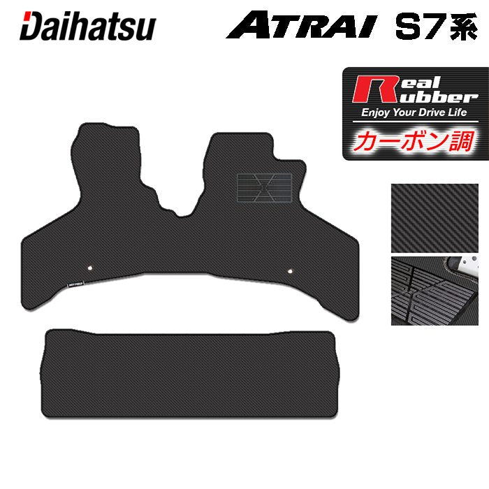 ダイハツ 新型 アトレー S7系 フロアマット ◆カーボンファイバー調 リアルラバー 日本製 HOTFIELD