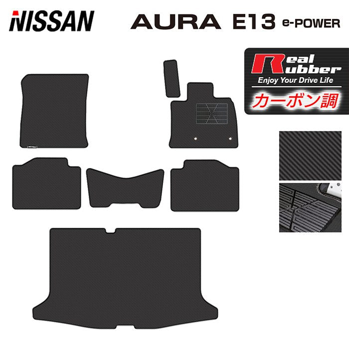 日産 新型 AURA オーラ e-power E13 2024年6月～にも対応 フロアマット＋トランクマット ラゲッジマット ◆カーボンファイバー調 リアルラバー 日本製 HOTFIELD