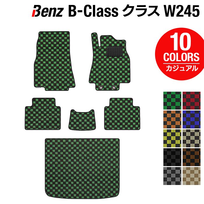 ベンツ Bクラス (W245) フロアマット+トランクマット ラゲッジマット ◆カジュアルチェック 日本製 HOTFIELD