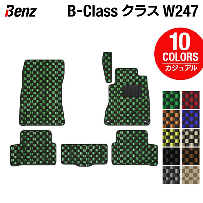 ベンツ Bクラス (W247) フロアマット ◆カジュアルチェック 日本製 HOTFIELD
