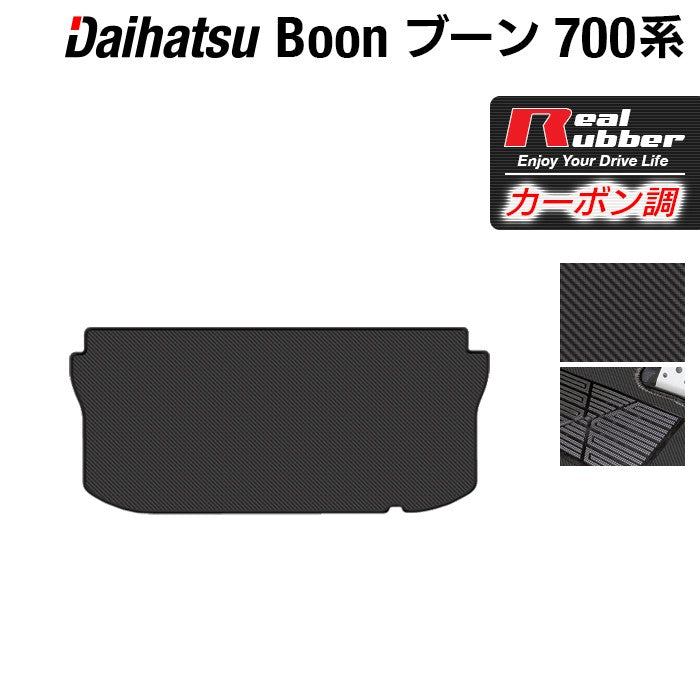 ダイハツ ブーン BOON 700系 710系  トランクマット ラゲッジマット ◆カーボンファイバー調 リアルラバー 日本製 HOTFIELD