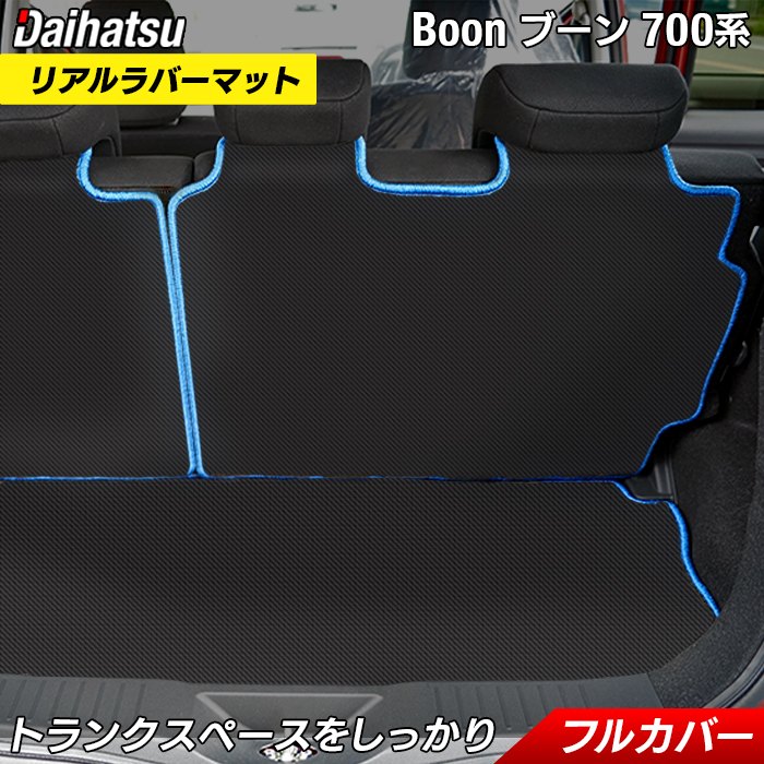 ダイハツ ブーン BOON 700系 710系 ラゲッジルームマット カーボンファイバー調 リアルラバー 送料無料 日本製 HOTFIELD
