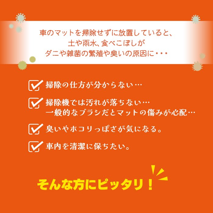 フロアマット用ブラシ ◆ お手入れ メンテナンス用品 カーペットクリーナー 砂 掃除 水洗い  日本製 HOTFIELD 送料無料