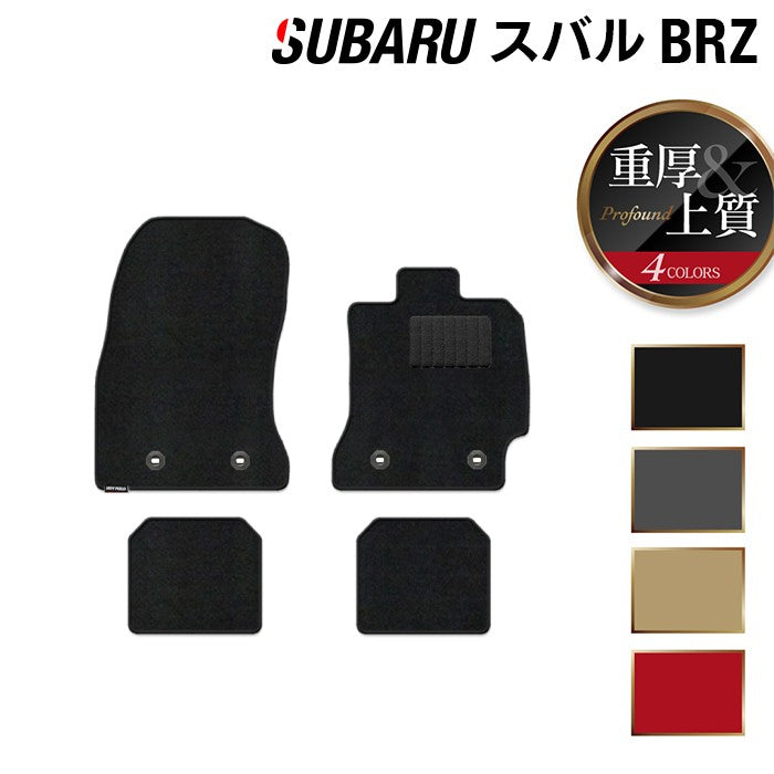 スバル BRZ ZC系 フロアマット ◆重厚Profound 日本製 HOTFIELD
