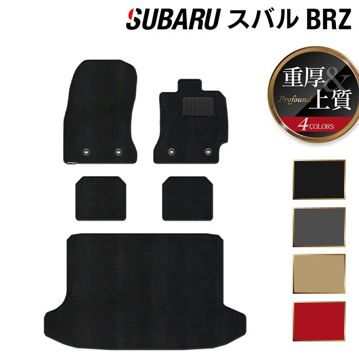 スバル BRZ ZC系 フロアマット+トランクマット ラゲッジマット ◆重厚Profound 日本製 HOTFIELD