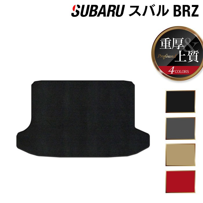 スバル BRZ ZC系 トランクマット ラゲッジマット ◆重厚Profound 日本製 HOTFIELD