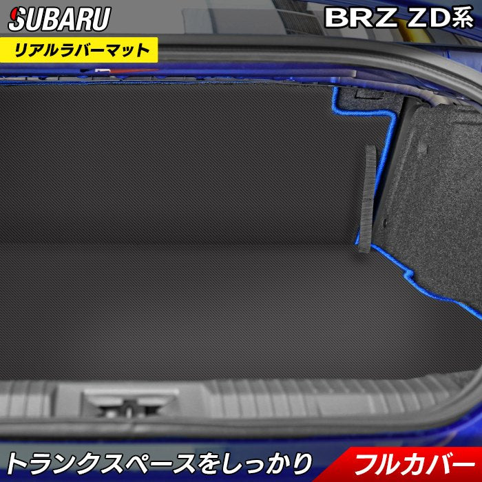スバル 新型 BRZ ZD系 ラゲッジルームマット ◆カーボンファイバー調 リアルラバー 送料無料 日本製 HOTFIELD