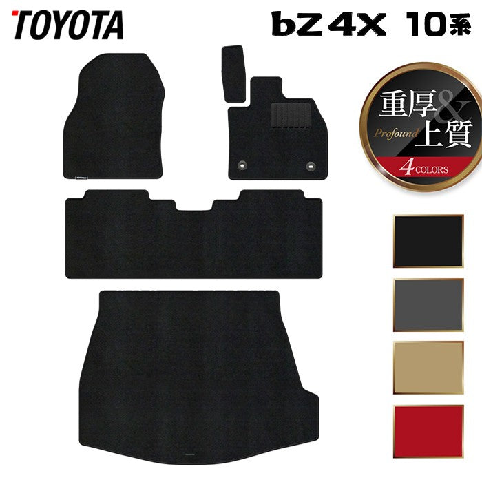 トヨタ 新型対応 bZ4X 10系 2025年10月～対応 フロアマット＋トランクマット ラゲッジマット ◆重厚Profound 日本製 HOTFIELD