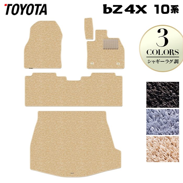トヨタ 新型対応 bZ4X 10系 2025年10月～対応 フロアマット＋トランクマット ラゲッジマット ◆シャギーラグ調 日本製 HOTFIELD