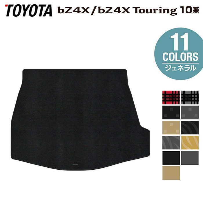 トヨタ 新型対応 bZ4X bZ4Xツーリング 10系 2025年10月～対応 トランクマット ラゲッジマット ◆ジェネラル 日本製 HOTFIELD
