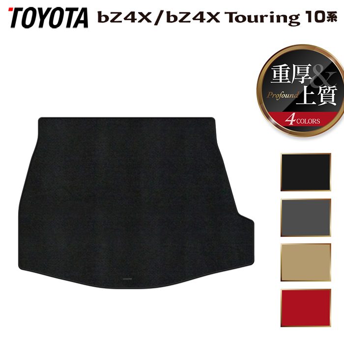 トヨタ 新型対応 bZ4X bZ4Xツーリング 10系 2025年10月～対応 トランクマット ラゲッジマット ◆重厚Profound 日本製 HOTFIELD