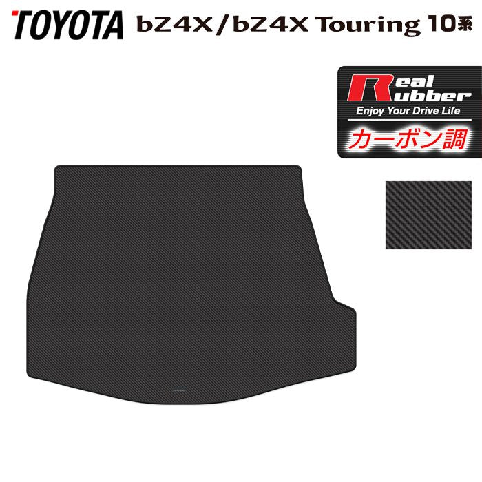トヨタ 新型対応 bZ4X bZ4Xツーリング 10系 2025年10月～対応 トランクマット ラゲッジマット ◆カーボンファイバー調 リアルラバー 日本製 HOTFIELD