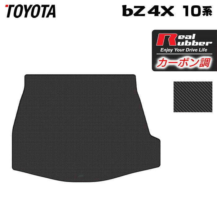 トヨタ 新型対応 bZ4X 10系 2025年10月～対応 トランクマット ラゲッジマット ◆カーボンファイバー調 リアルラバー 日本製 HOTFIELD