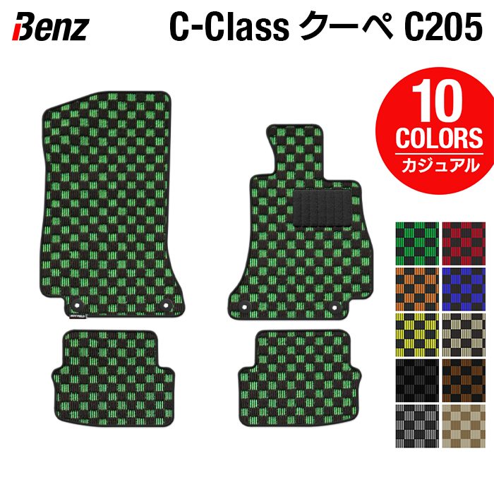 ベンツ Cクラス (C205) クーペ フロアマット ◆カジュアルチェック 日本製 HOTFIELD