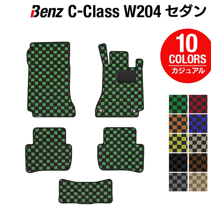ベンツ Cクラス (W204) フロアマット ◆カジュアルチェック 日本製 HOTFIELD