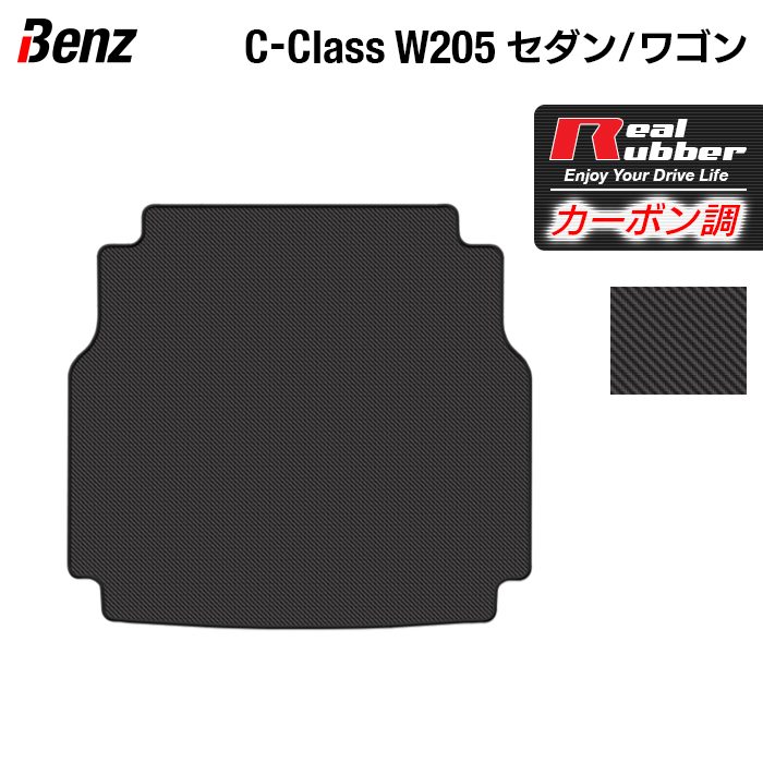 ベンツ Cクラス (W205/S205) トランクマット ラゲッジマット ◆カーボンファイバー調 リアルラバー 日本製 HOTFIELD
