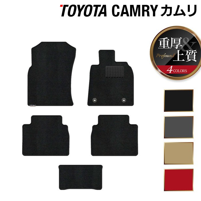 トヨタ カムリ CAMRY フロアマット ◆重厚Profound 日本製 HOTFIELD