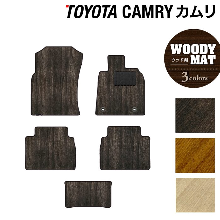 トヨタ カムリ CAMRY フロアマット ◆ウッド調カーペット 木目 日本製 HOTFIELD