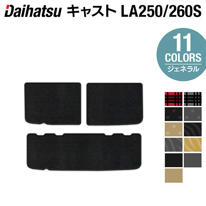 ダイハツ キャスト CAST LA250S トランクマット ラゲッジマット LA260S対応◆ジェネラル 日本製 HOTFIELD