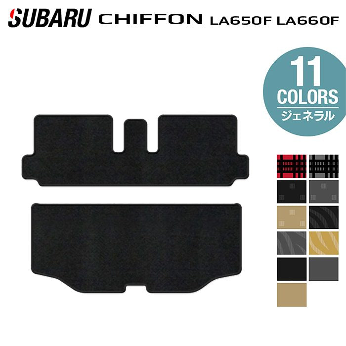 スバル シフォン シフォンカスタム LA650F LA660F シフォントライ トランクマット ラゲッジマット ◆ジェネラル 日本製 HOTFIELD