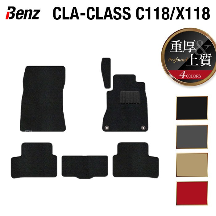ベンツ 新型 CLAクラス C118 X118 シューティングブレーク対応 フロアマット ◆重厚Profound 日本製 HOTFIELD