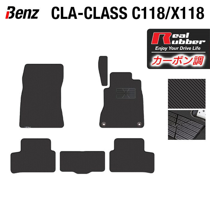 ベンツ 新型 CLAクラス C118 X118 シューティングブレーク対応 フロアマット ◆カーボンファイバー調 リアルラバー 日本製 HOTFIELD