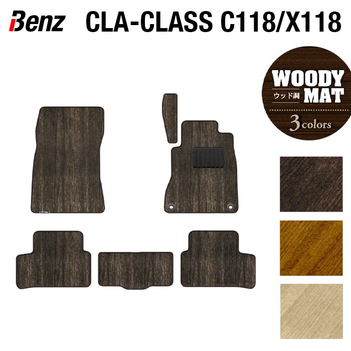 ベンツ CLAクラス C118 X118 シューティングブレーク対応 フロアマット ◆ウッド調カーペット 木目 日本製 HOTFIELD